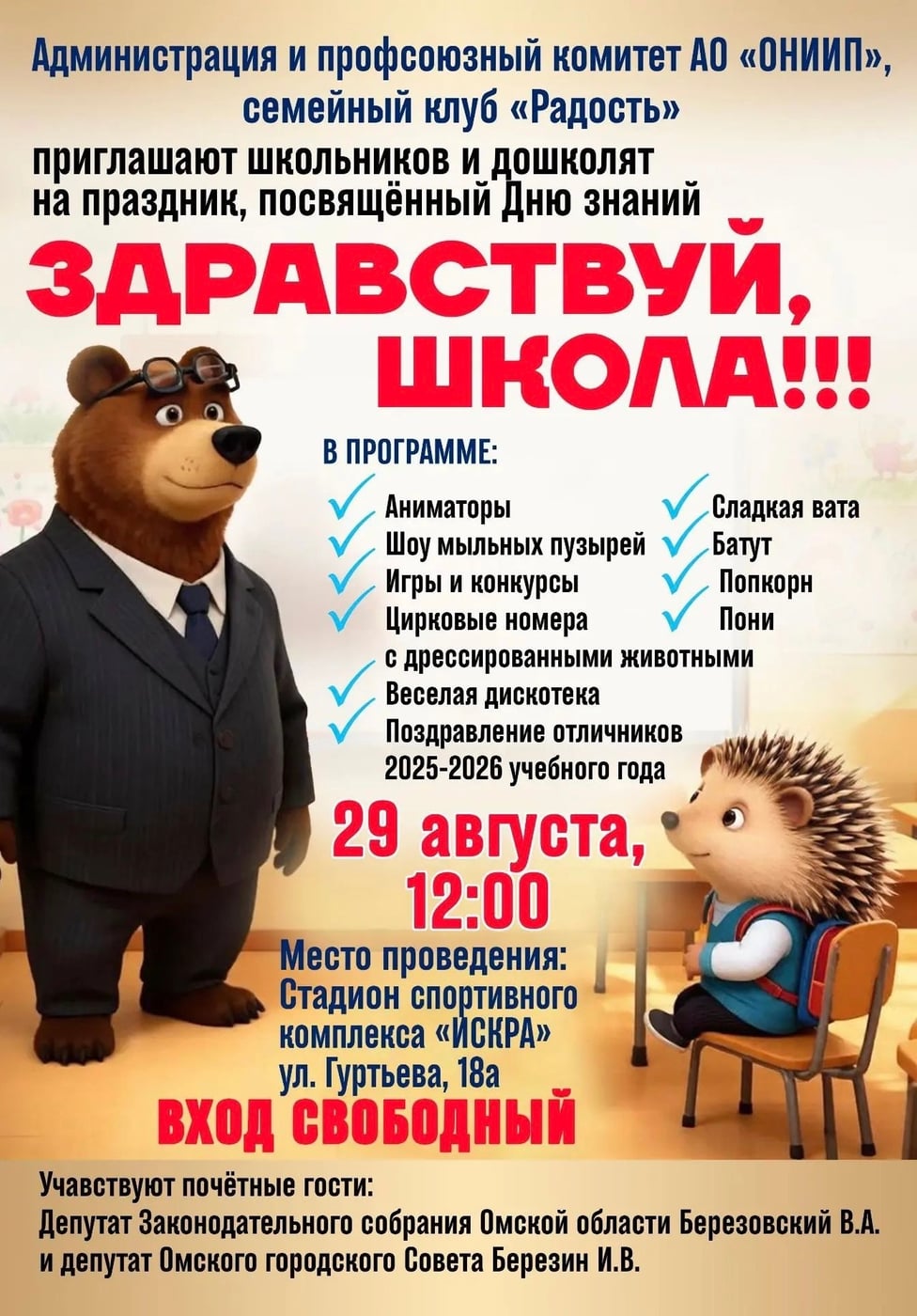 «Здравствуй, школа!» — праздник, который нельзя пропустить!
