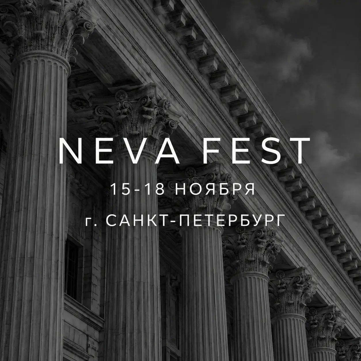 «NevaFest»: раскройте свой талант на берегах Невы!