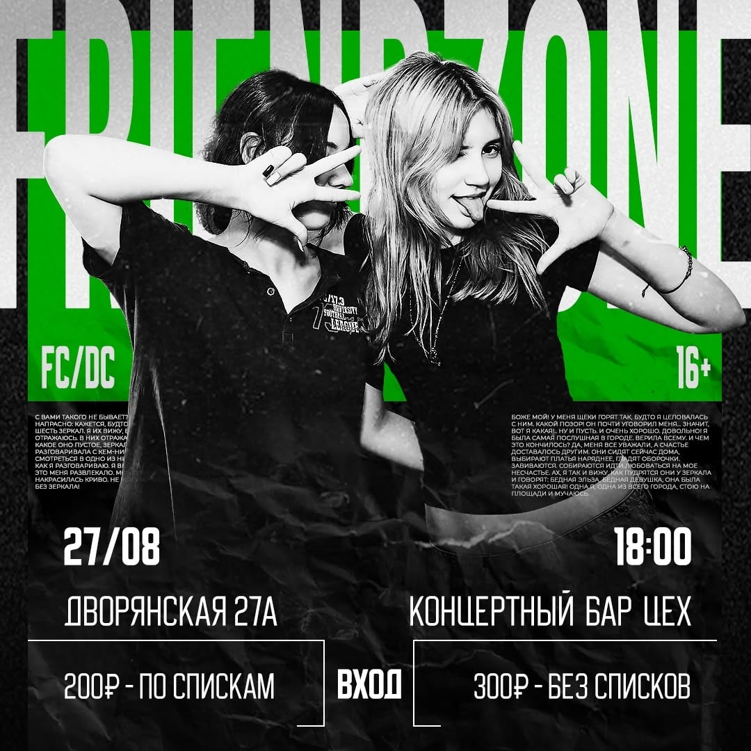 27.08 четверг 18:00-21:30 Френдзона