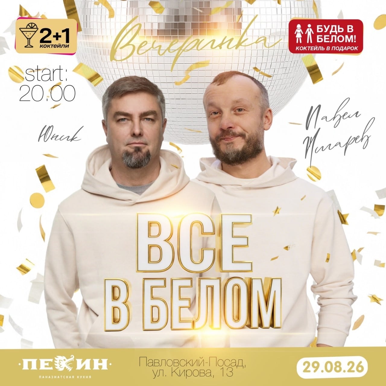 28 августа — Открытый микрофон