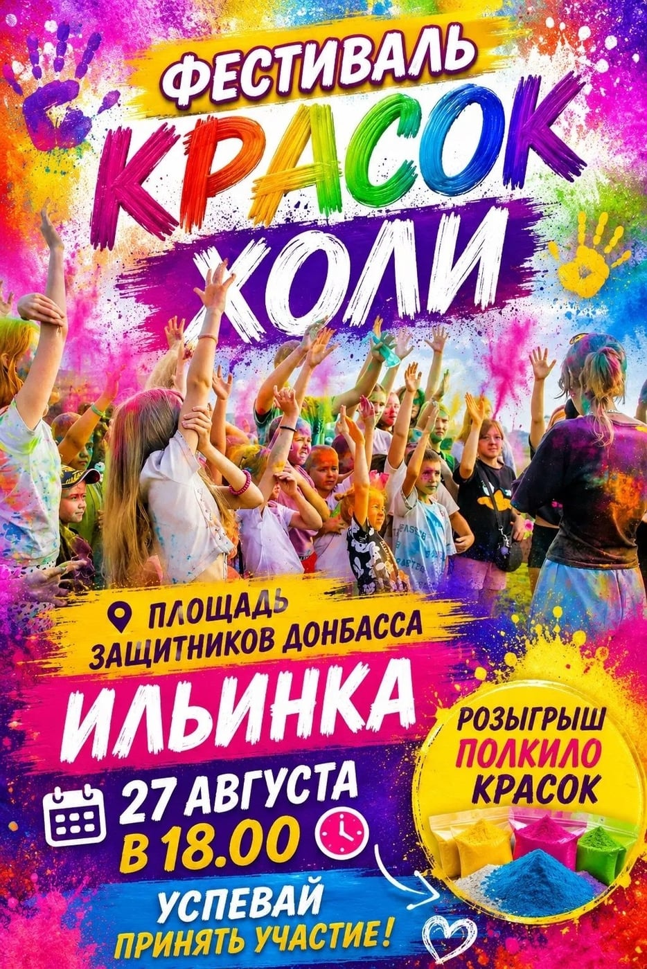 27 августа в 18:00на площади Защитников Донбасса состоится ФЕСТИВАЛЬ…
