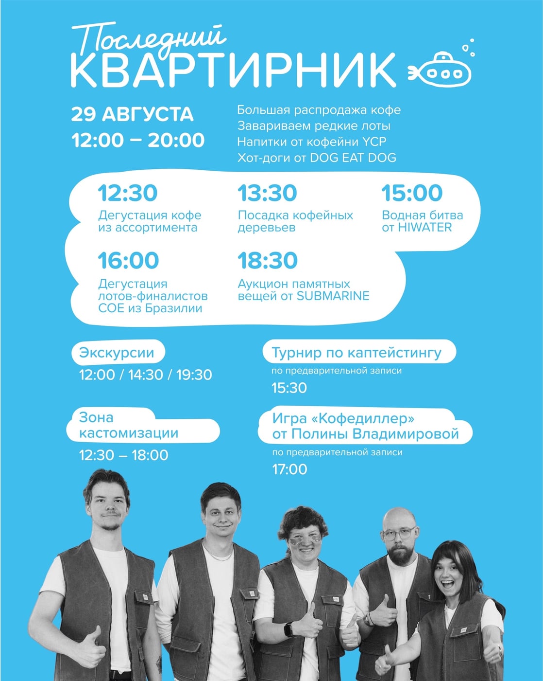 Уже 29 августа встречаемся на квартирнике