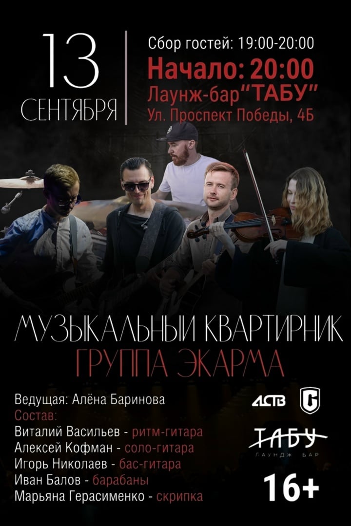 Творческий вечер при свечах «Музыкальный Сахалин»