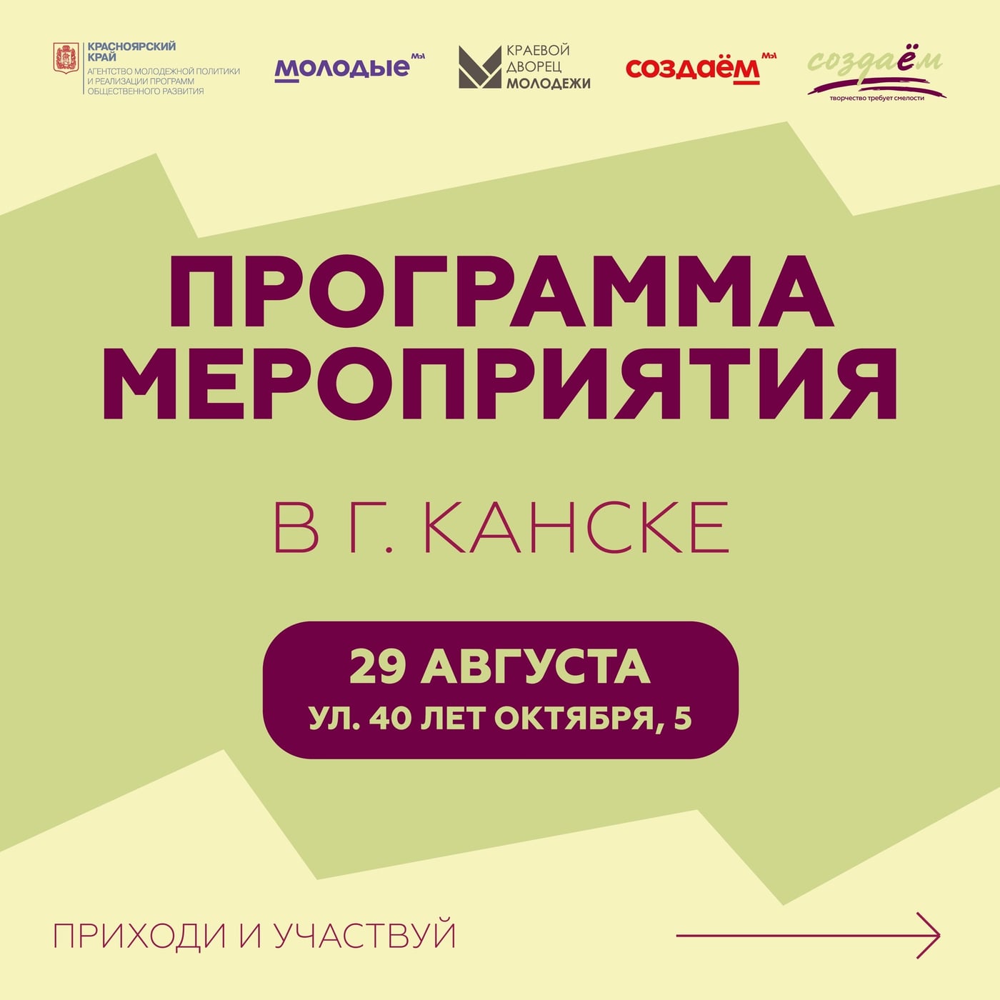 Канск, отмечаем 29 августа в календаре!