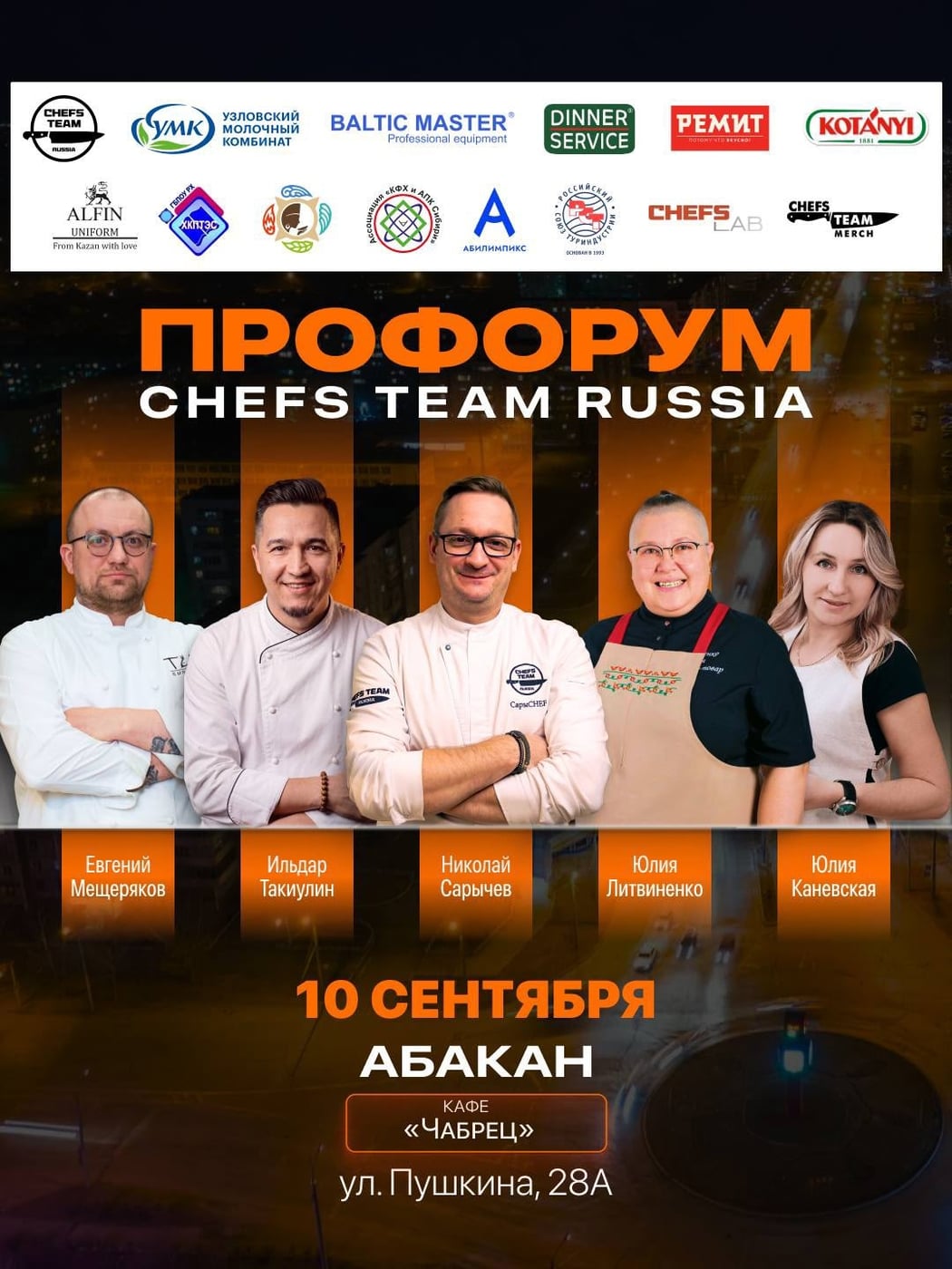10 сентября, ПроФОРУМ Chefs Team в Абакане