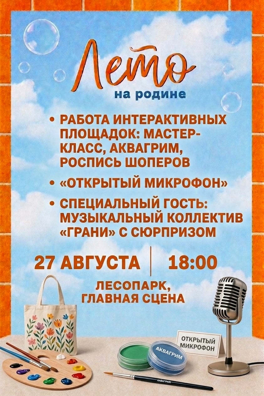 Закрываем проект «Лето на Родине» музыкальным вечером