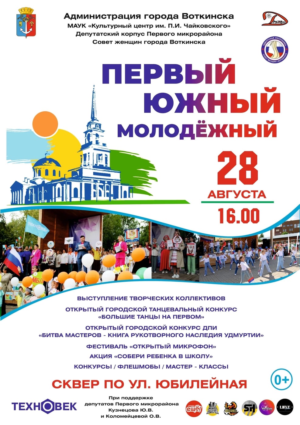 «Первый. Южный. Молодежный» НА ПЕРВОМ