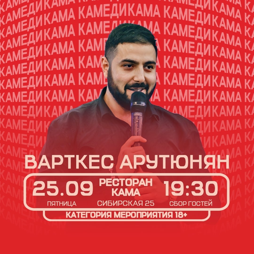 25 сентября // Варткес Арутюнян