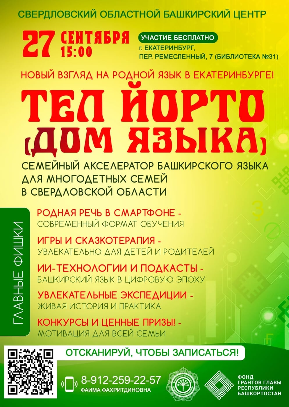 Башкирский язык в вашем смартфоне: открыт набор в проект «ТЕЛ ЙОРТО»!