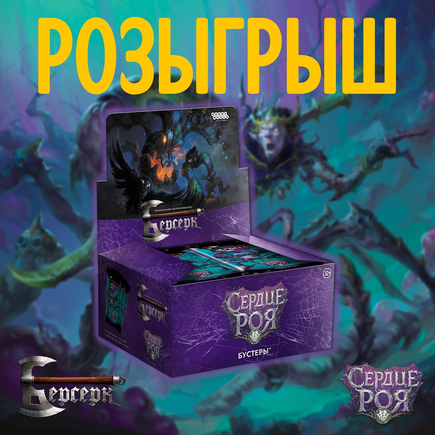 Релиз «Сердце роя» состоится уже совсем скоро!
