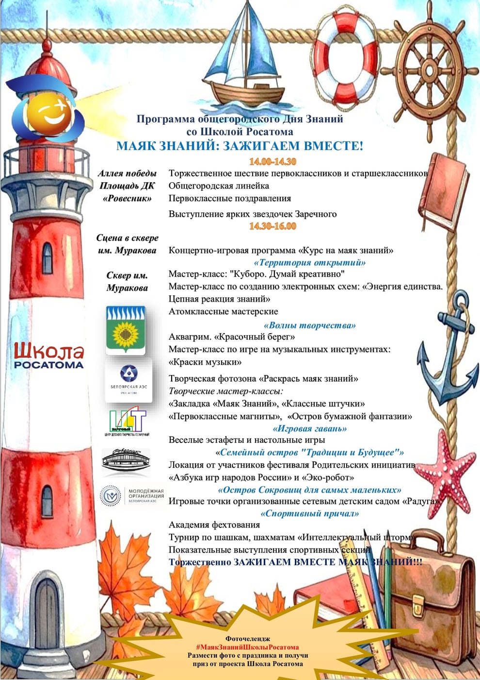 1 сентября - афиша общегородского Дня знаний в Заречном!