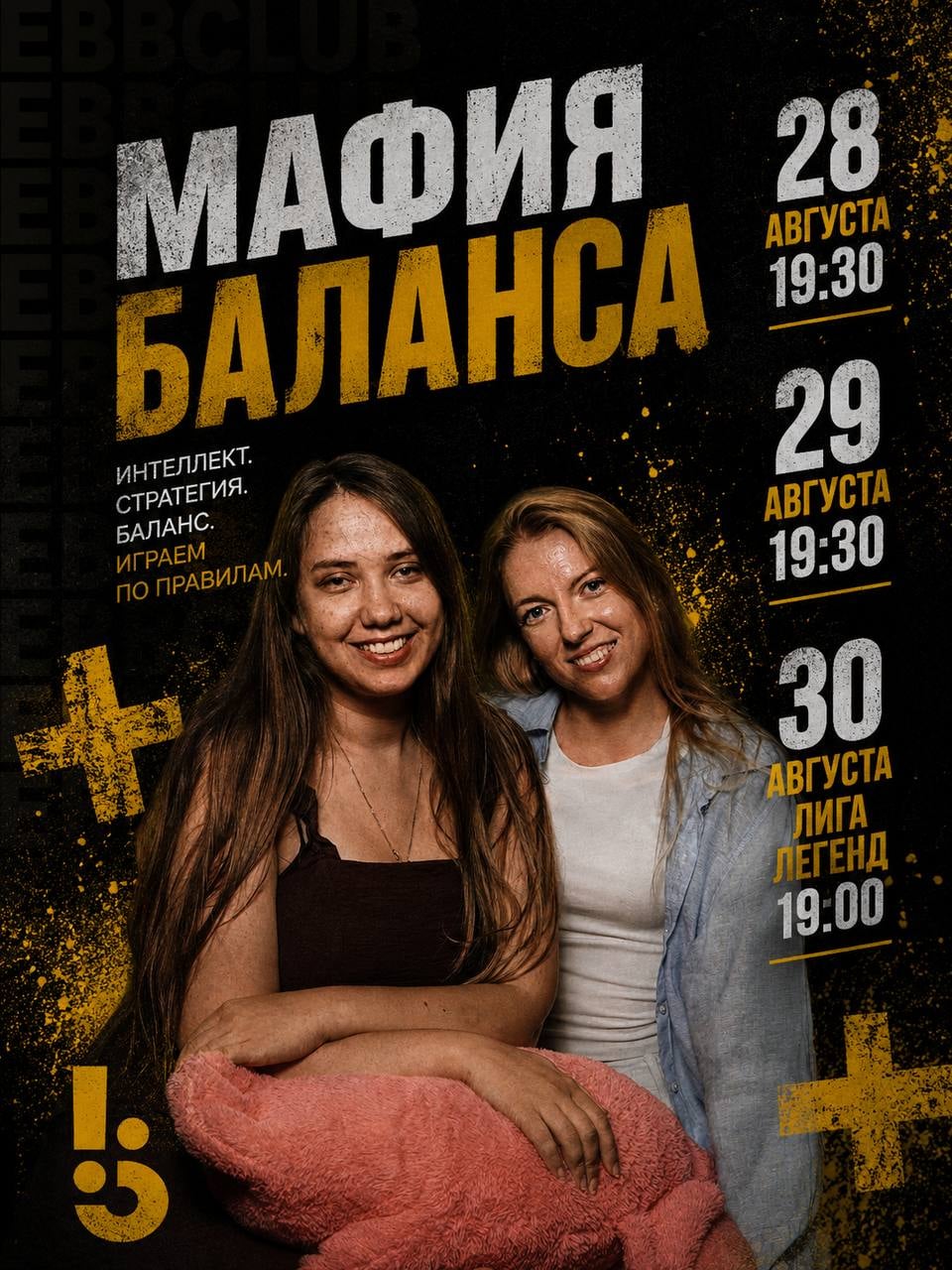 ИГРАЕМ В МАФИЮ БАЛАНСА 28, 29 и 30 АВГУСТА