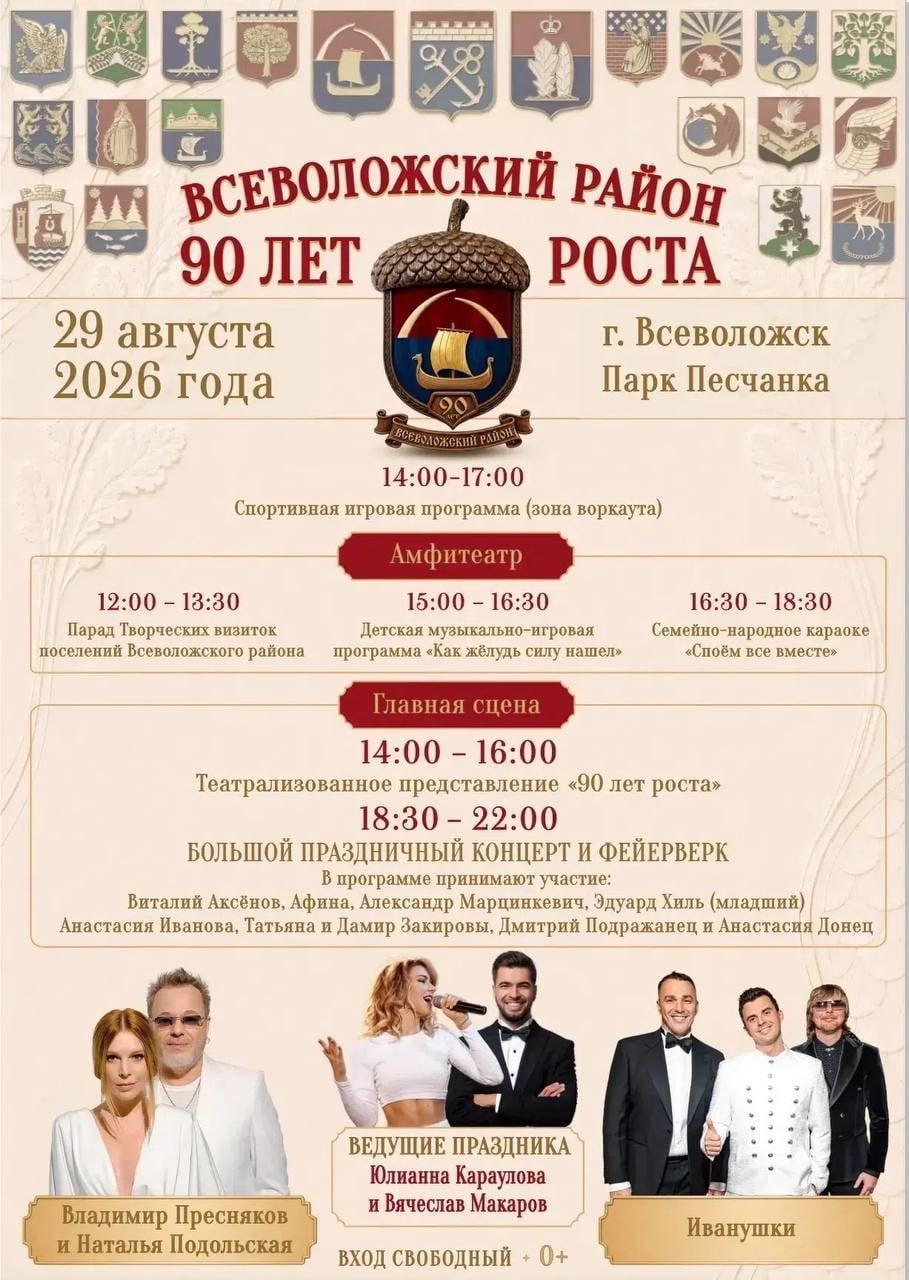 29 августа Всеволожский район отметит свой 90-летний юбилей!