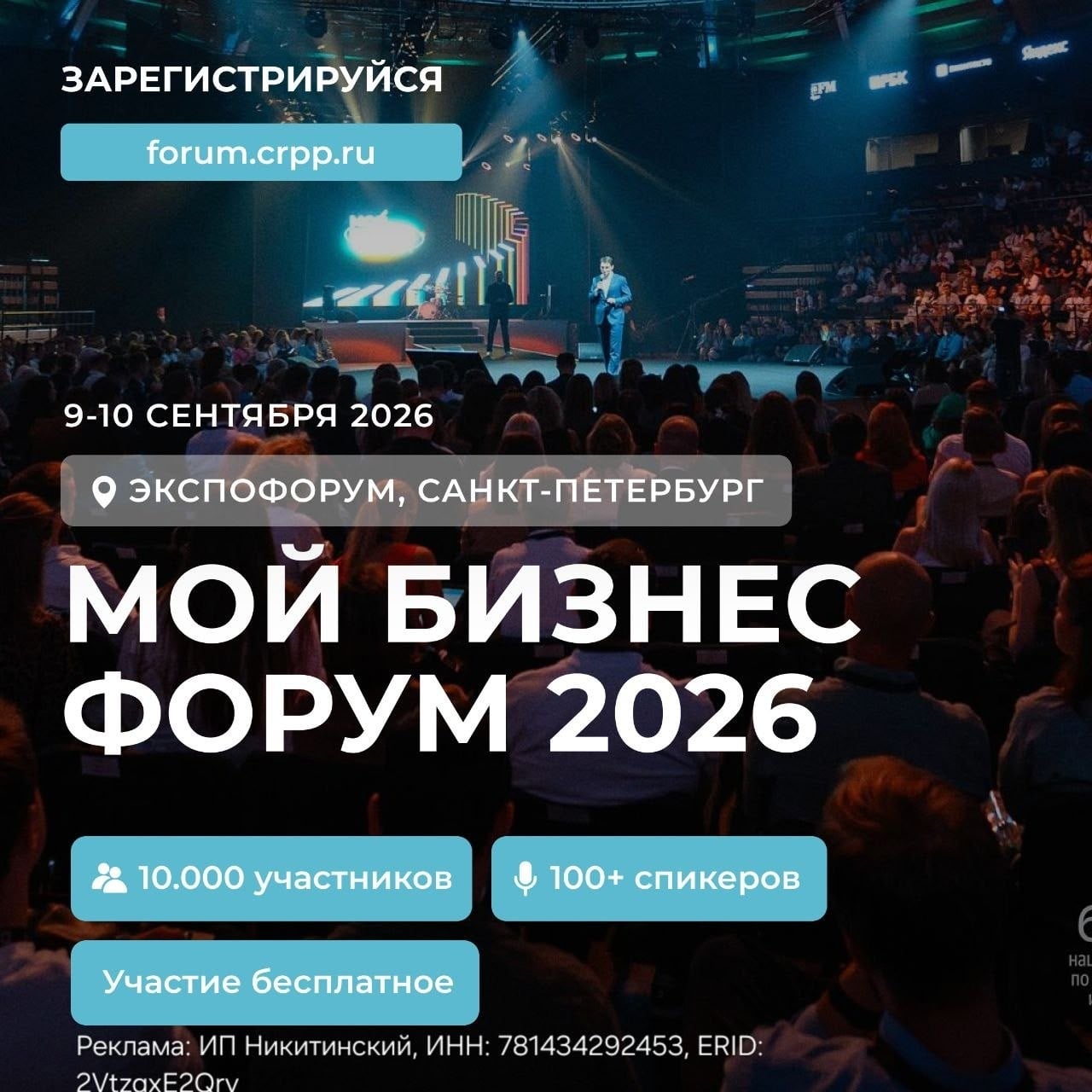 Центр Сообществ готовится к «Мой Бизнес Форум 2026» 9–10 сентября