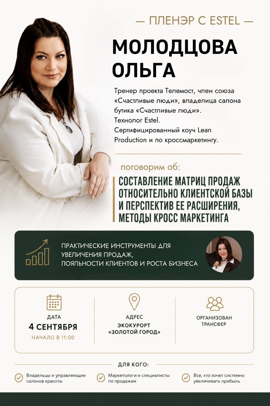 4 СЕНТЯБРЯ ПЛЕНЭР С ESTEL