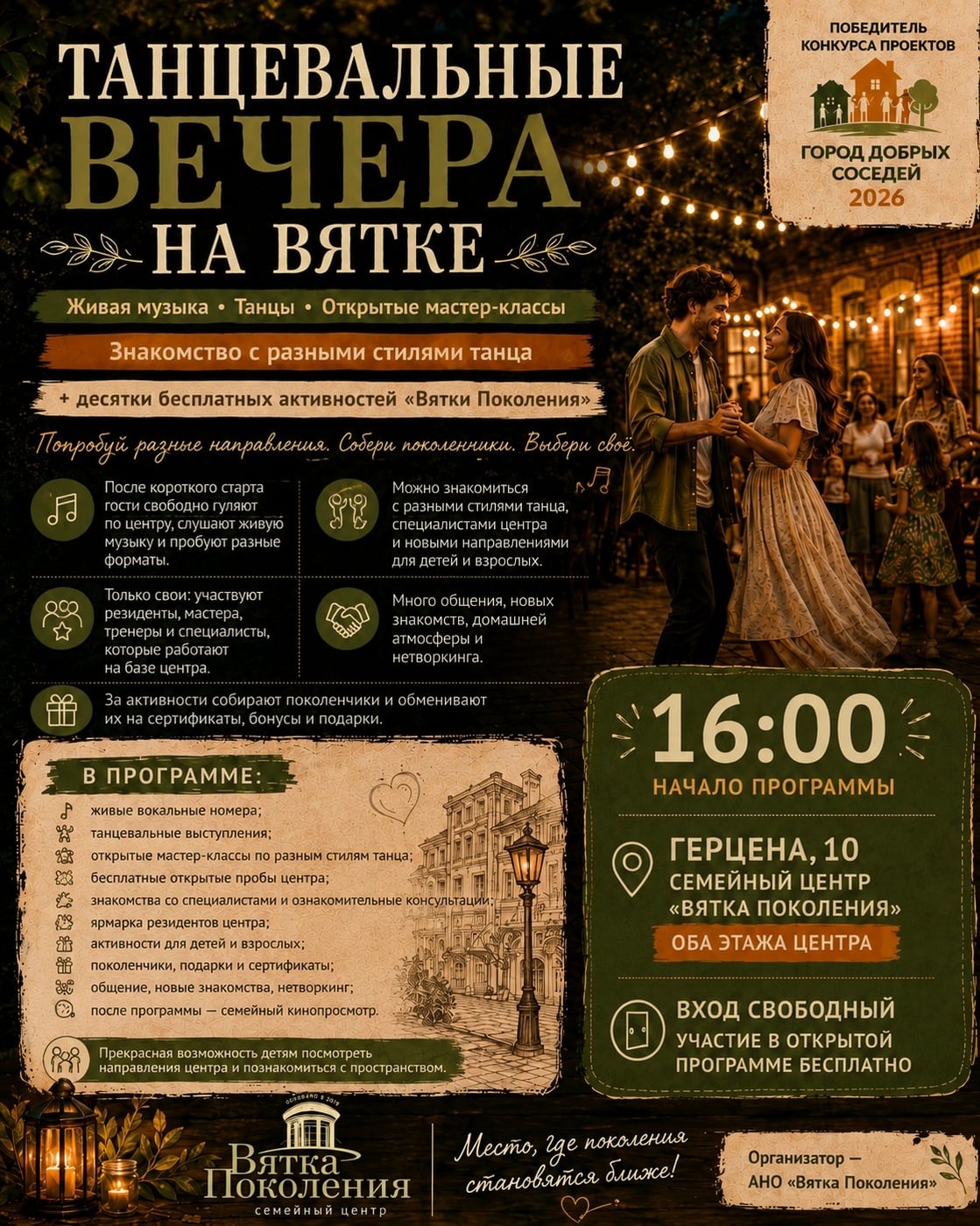 29 АВГУСТА В 16:00 — СНОВА «ТАНЦЕВАЛЬНЫЕ ВЕЧЕРА НА ВЯТКЕ»