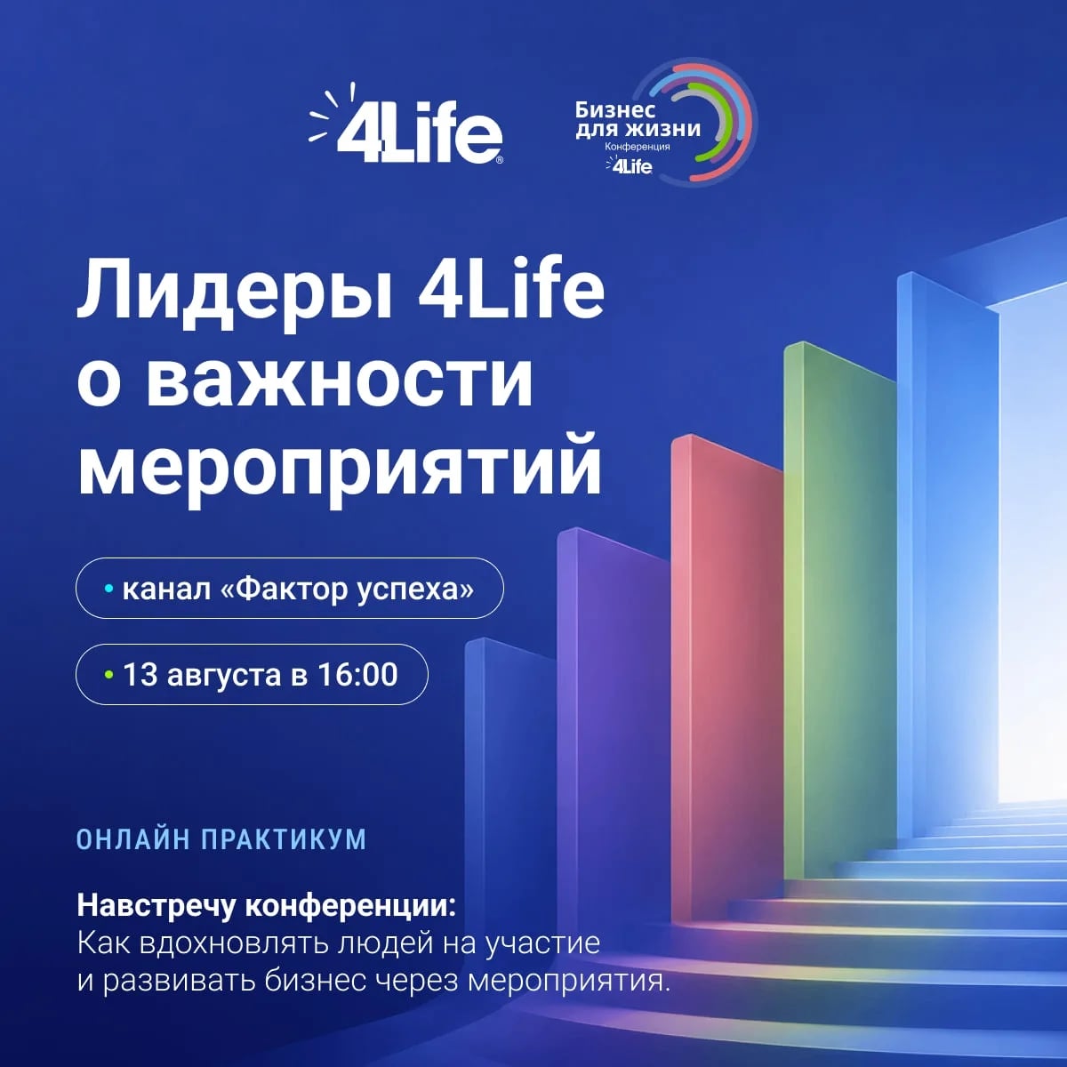 ФИНАЛЬНЫЙ ЭФИР ПРАКТИКУМА «НАВСТРЕЧУ КОНФЕРЕНЦИИ»