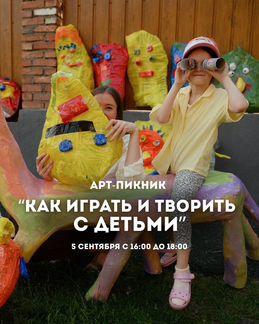 5 сентября в 16.00 встречаемся в «Маяке»