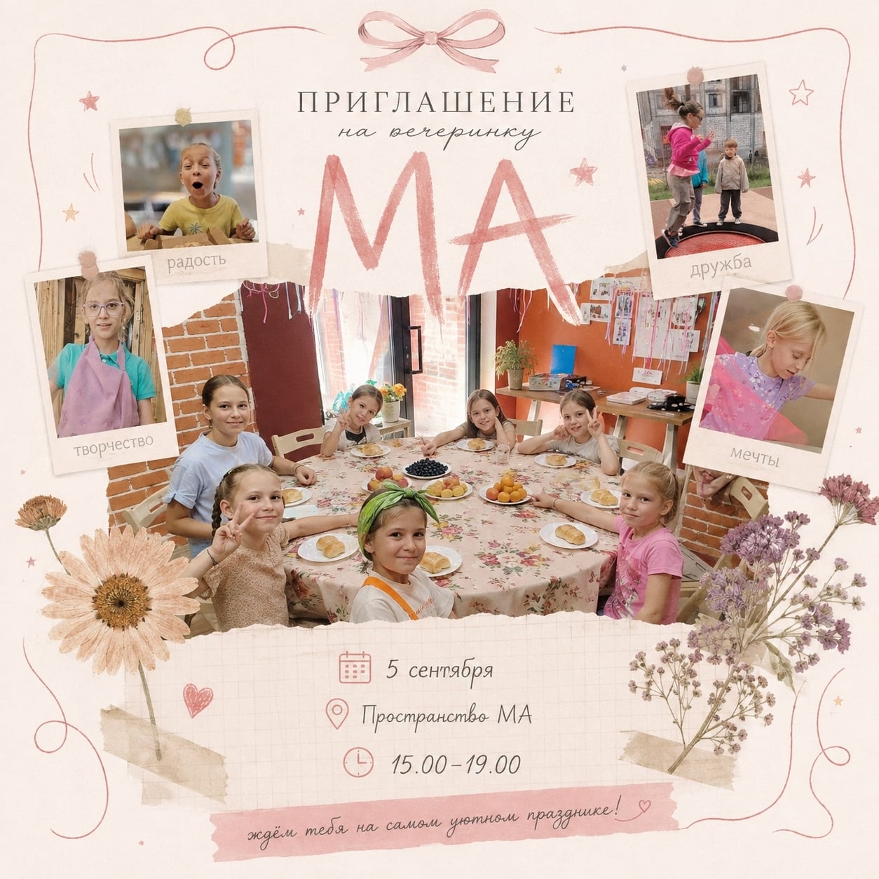 «С солнцем в сердце!»