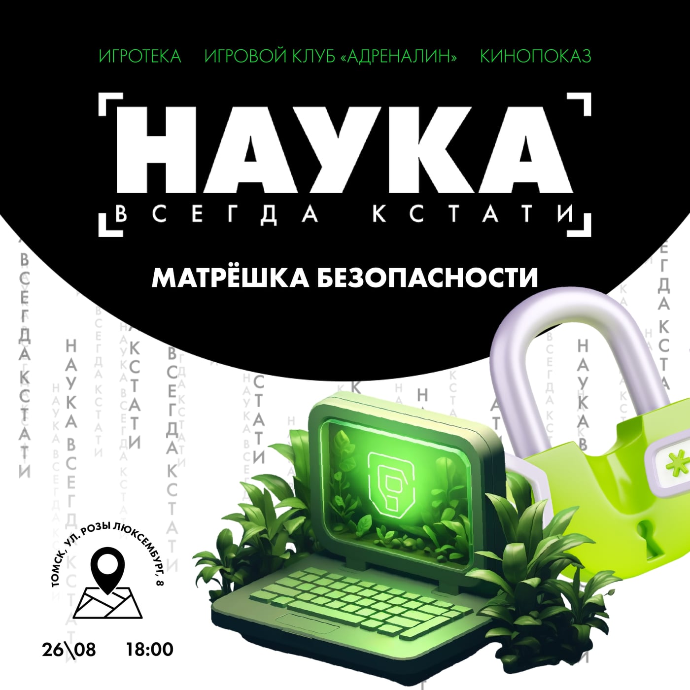 НАУКА ВСЕГДА КСТАТИ: «МАТРЁШКА БЕЗОПАСТНОСТИ»