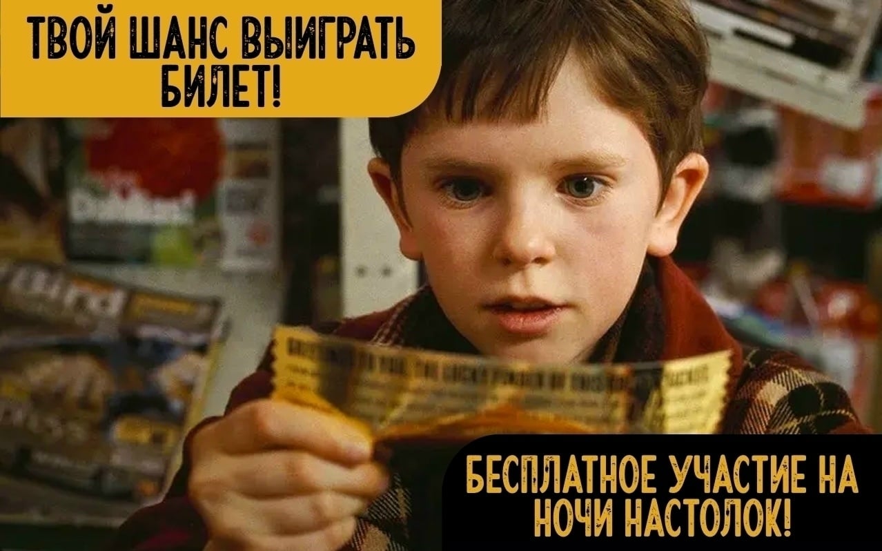 НОЧЬ НАСТОЛОК — играем 29 - 30 Августа!