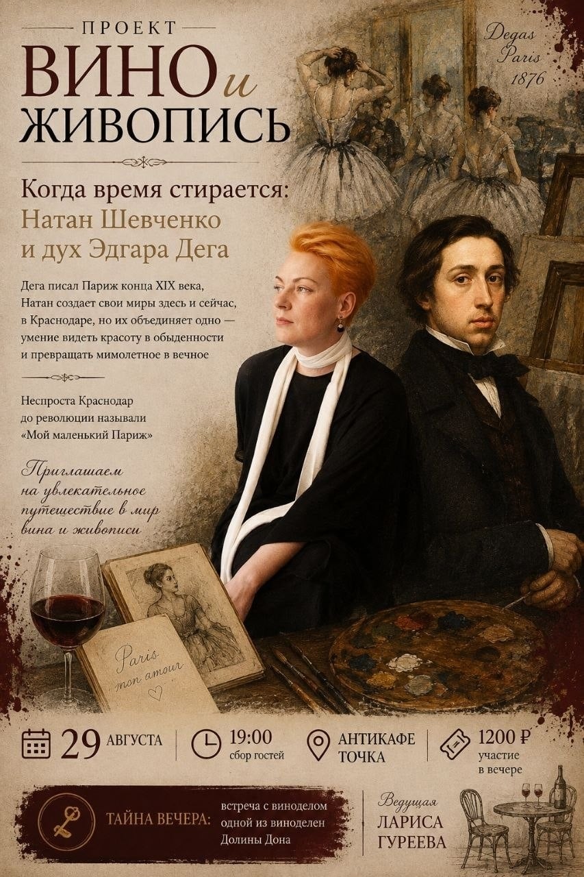 29 августа, 19:00. Вино и живопись: «Когда время стирается»
