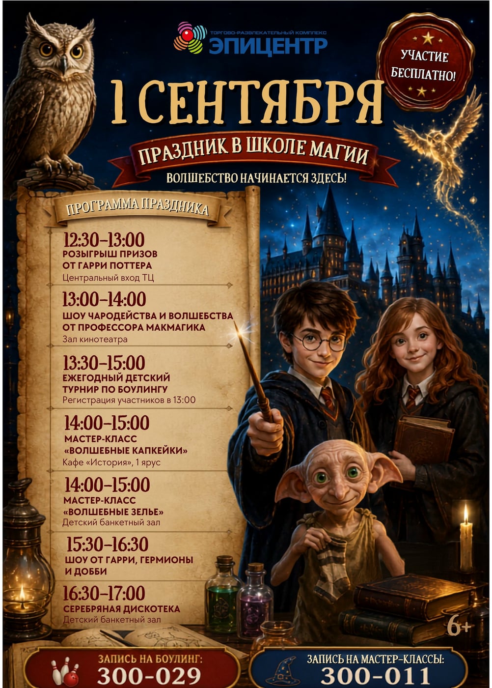 1 сентября откроет свои двери Школа магии!