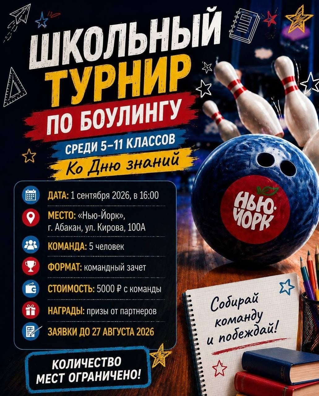 Сделайте 1 сентября незабываемым для детей