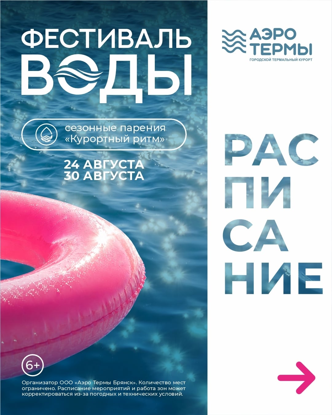 Яркий финал лета в «АЭРОТЕРМАХ»!