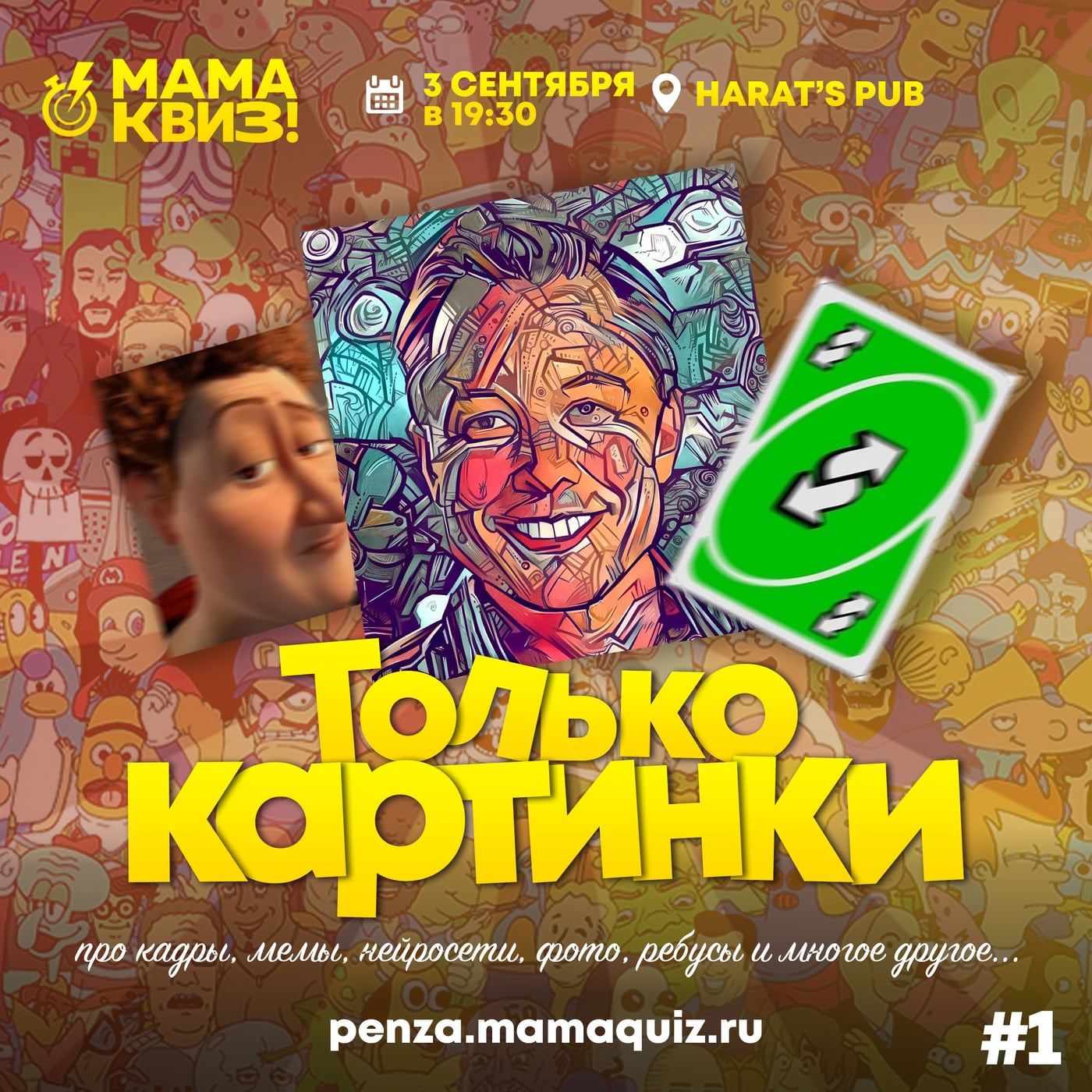 3 сентября в 19:30 Только картинки в Harat's Pub