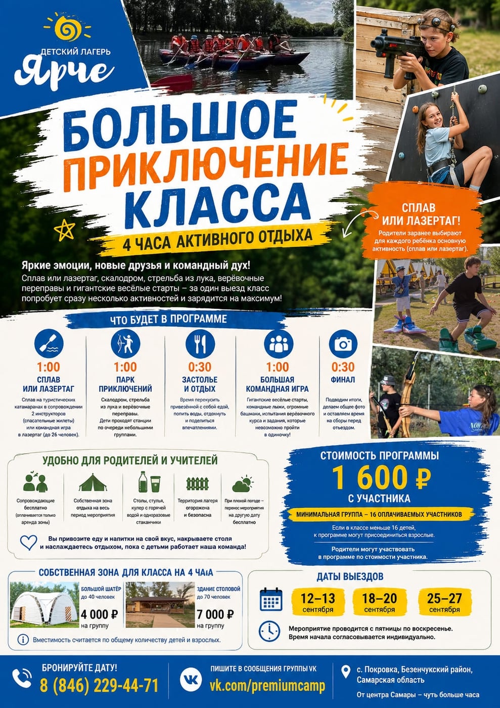 Сентябрь, который сплотит класс: Большое приключение в "Ярче"!