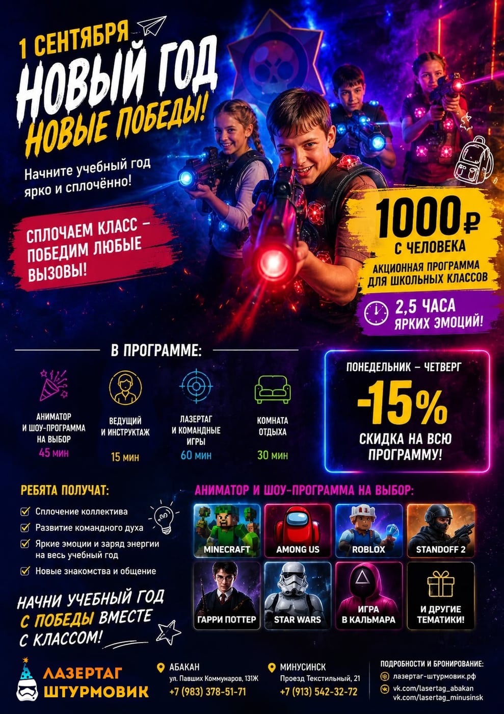 1 СЕНТЯБРЯ — НОВЫЙ ГОД. НОВЫЕ ПОБЕДЫ!