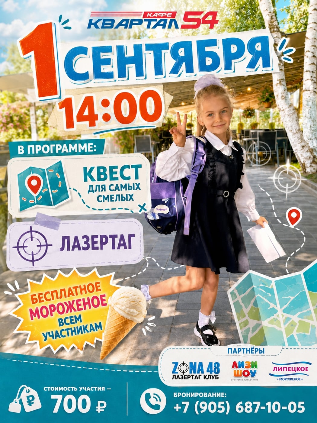 1 СЕНТЯБРЯ — УРОКОВ ЕЩЁ НЕТ, А ПРИКЛЮЧЕНИЯ УЖЕ НАЧИНАЮТСЯ!