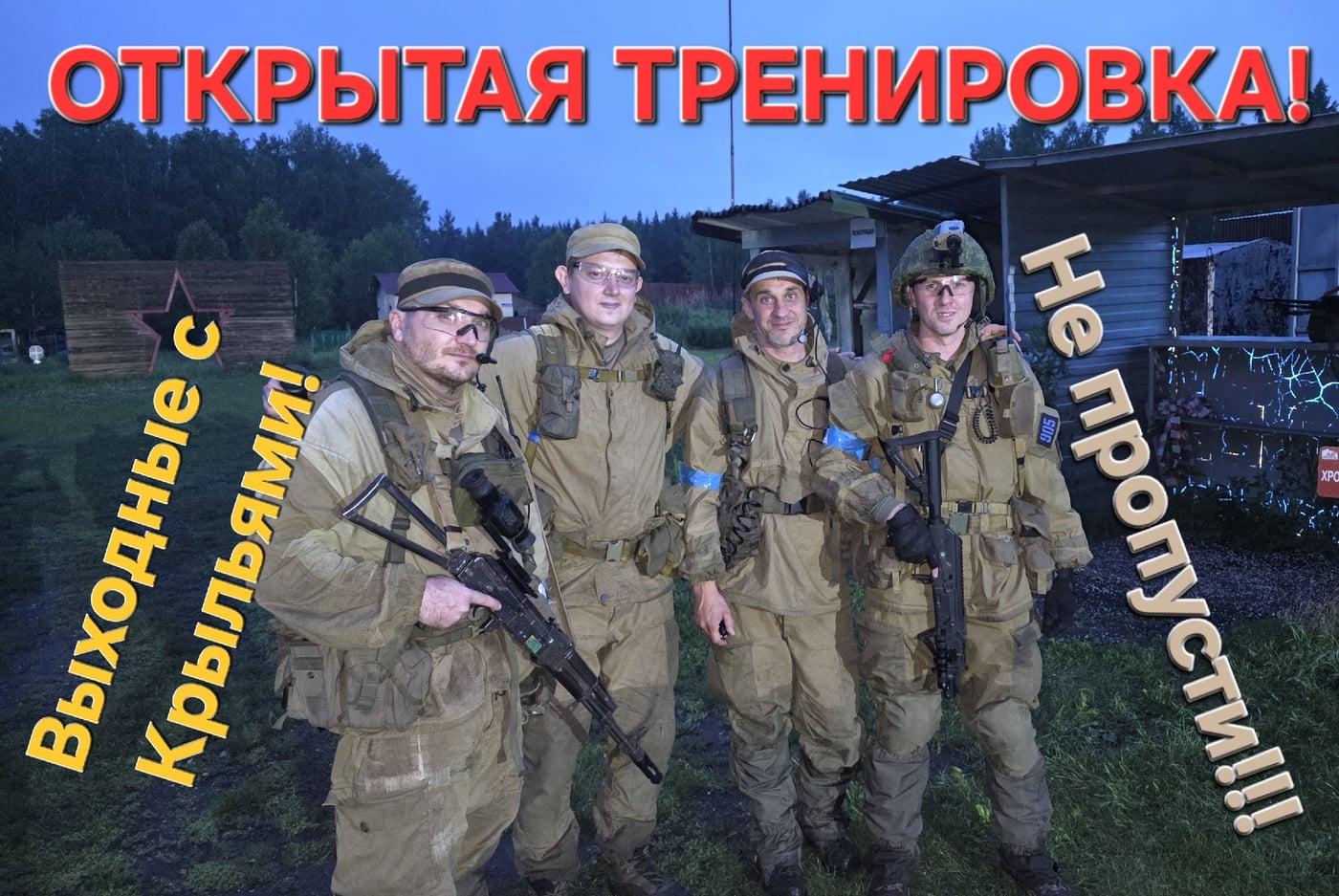 Открытая тренировка команды «Крылья» — двигайся с нами!