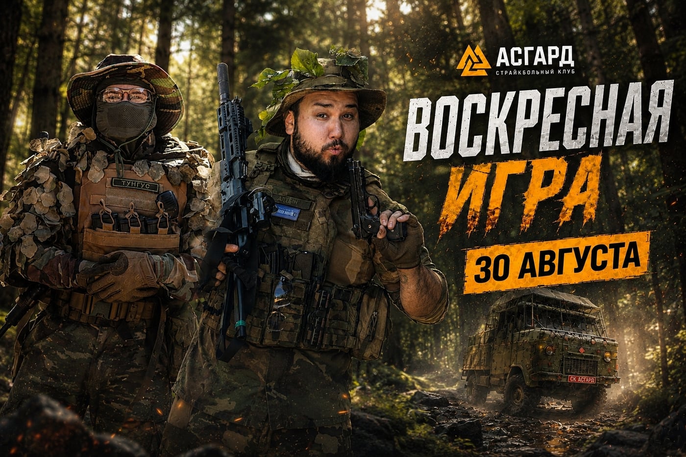 РЕГИСТРАЦИЯ НА ИГРУ — 30 АВГУСТА