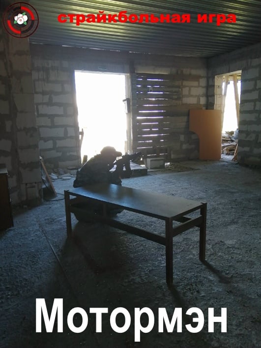 Страйкбольная открытая воскресная военно-тактическая игра "Мотормэн"