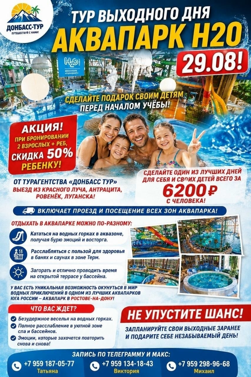 Тур выходного дня Аквапарк Н2О, 29.08!