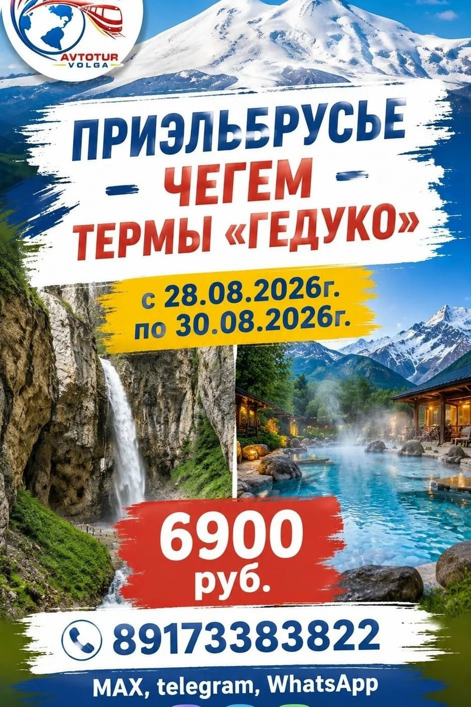 ПРИЭЛЬБРУСЬЕ — ПУТЕШЕСТВИЕ, КОТОРОЕ ЗАПОМНИТСЯ НАДОЛГО!