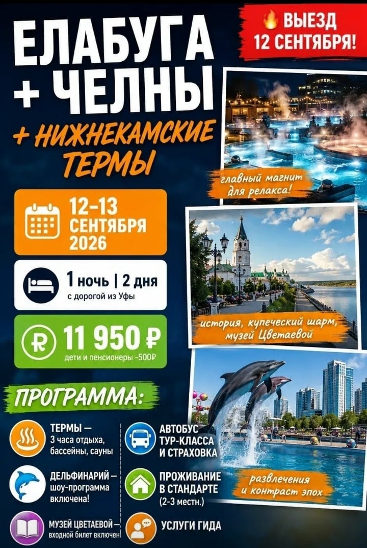 «Елабуга, Челны и Нижнекамские термы: история, релакс и яркие эмоции!»