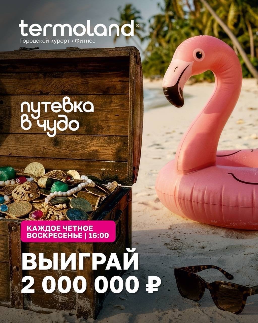 Акция «Путевка в чудо» продолжается!