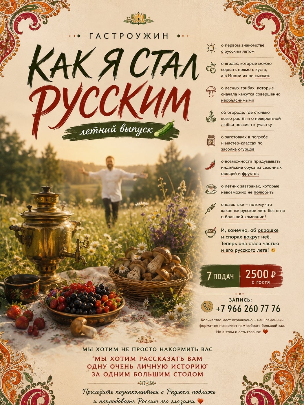 ГАСТРОУЖИН • 26 августа, 19:00