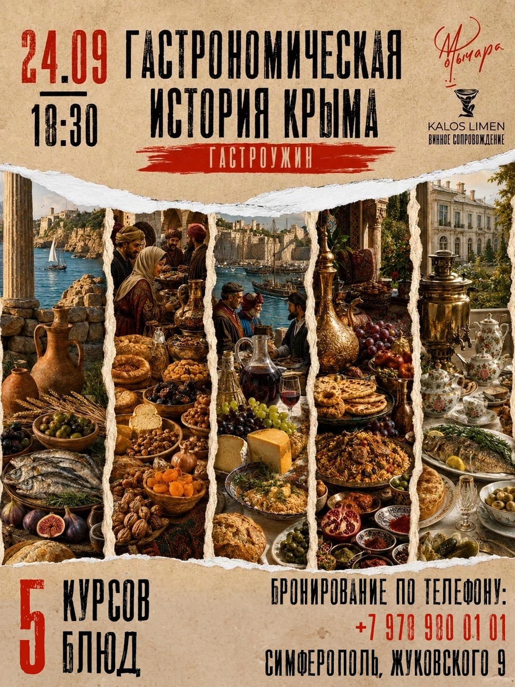 Гастроужин в ресторане «Мычара»: «Гастрономическая история Крыма»
