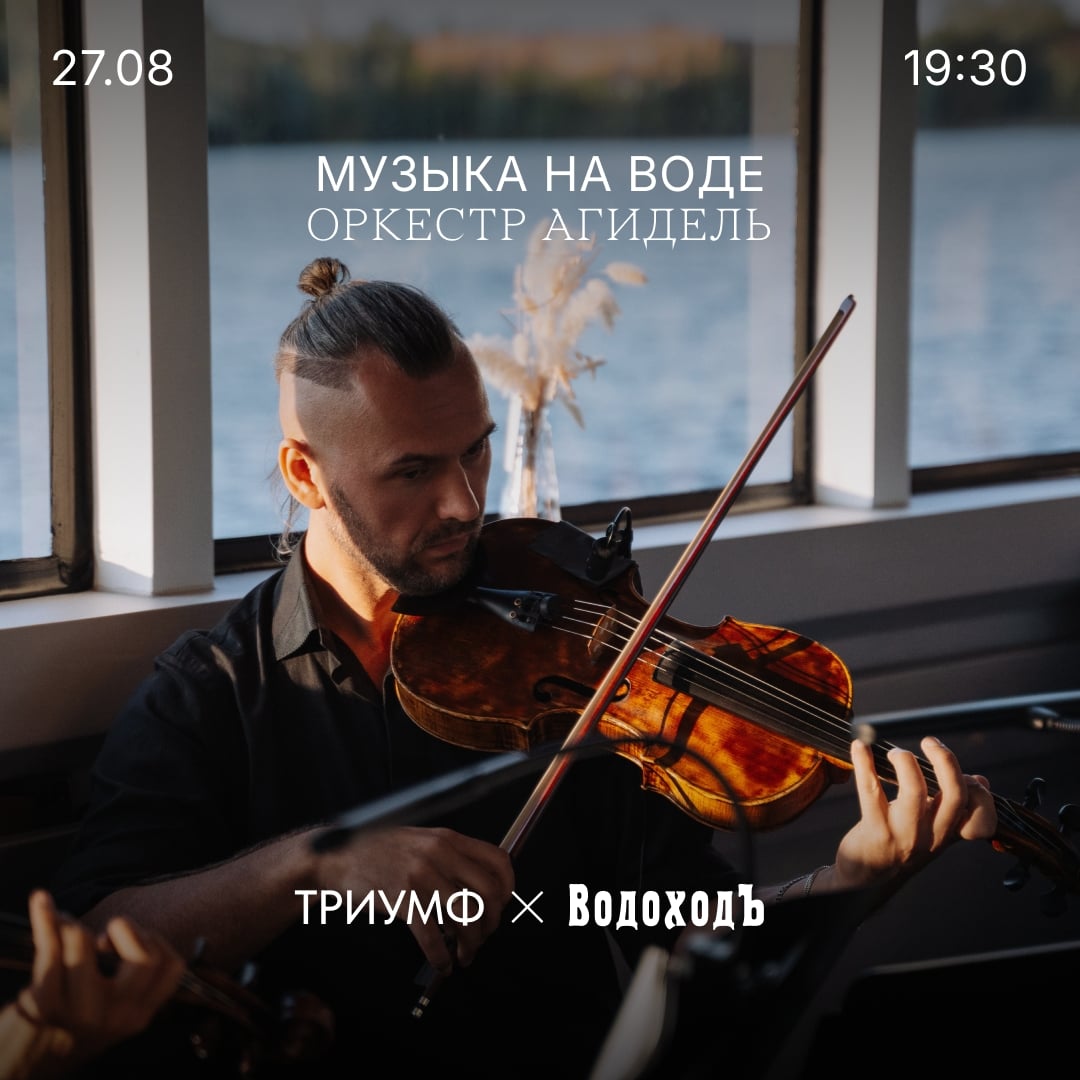 Концерт «Музыка на воде»