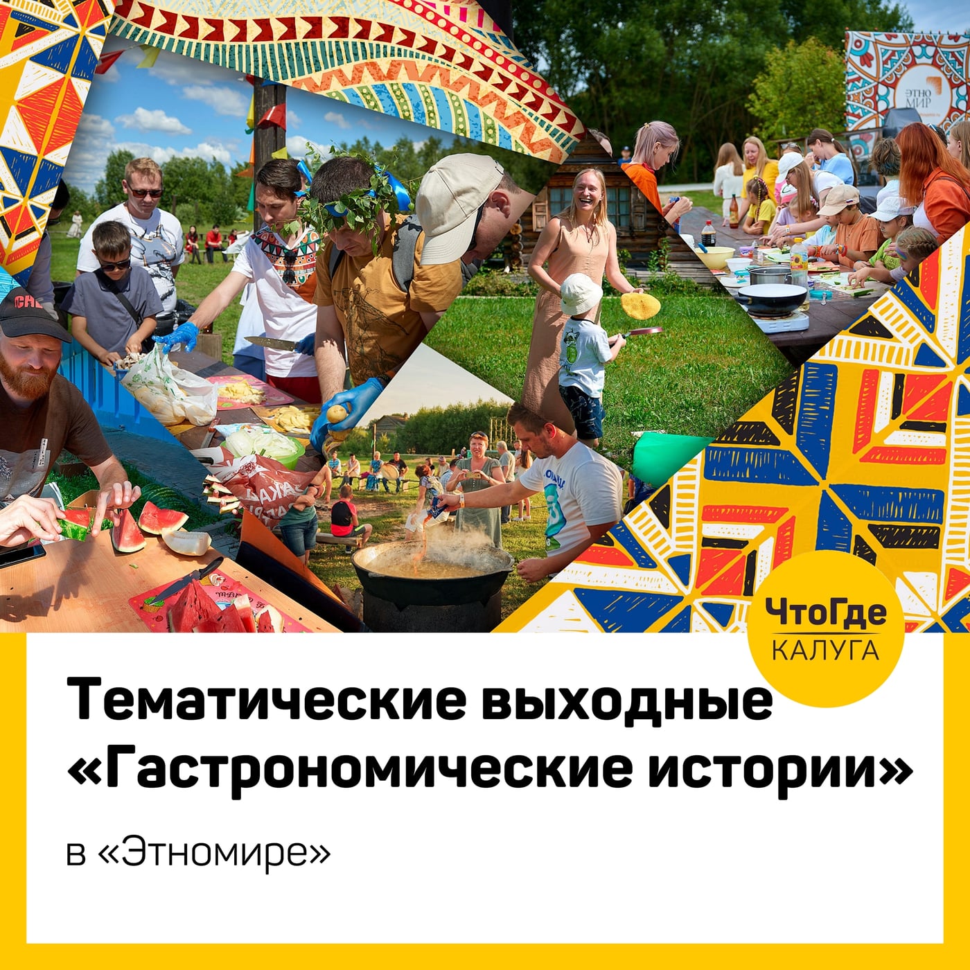 Тематические выходные «Гастрономические истории» в «Этномире»