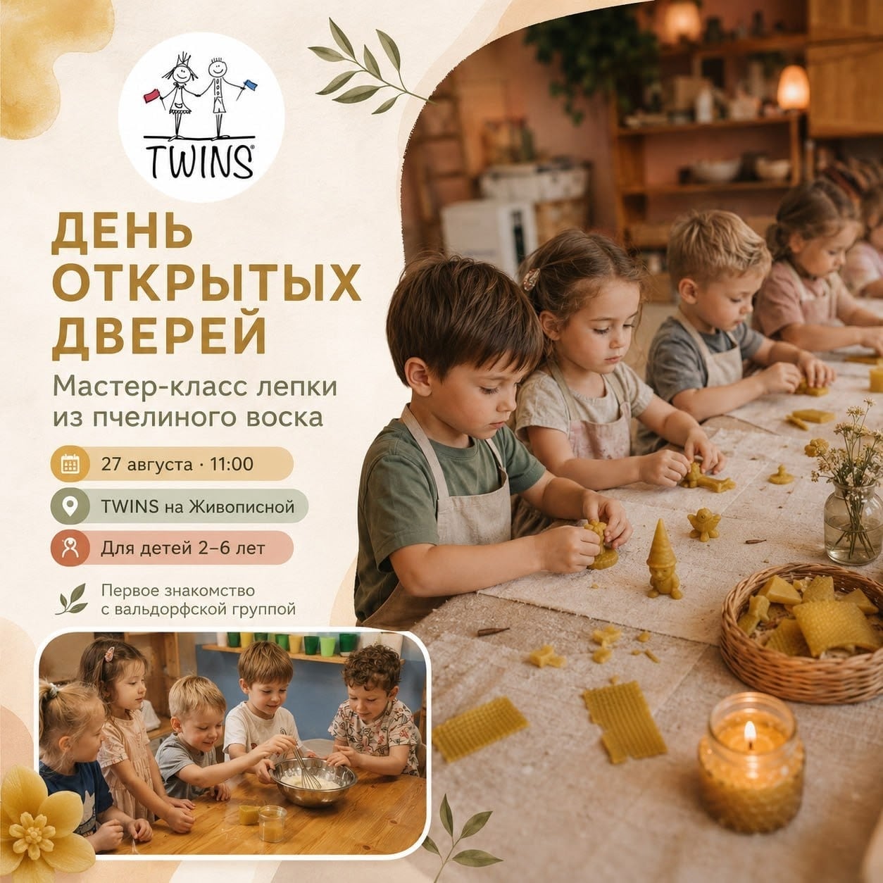В районе Хорошёво-Мнёвники 27 августа в 11:00 в детском саду TWINS на…