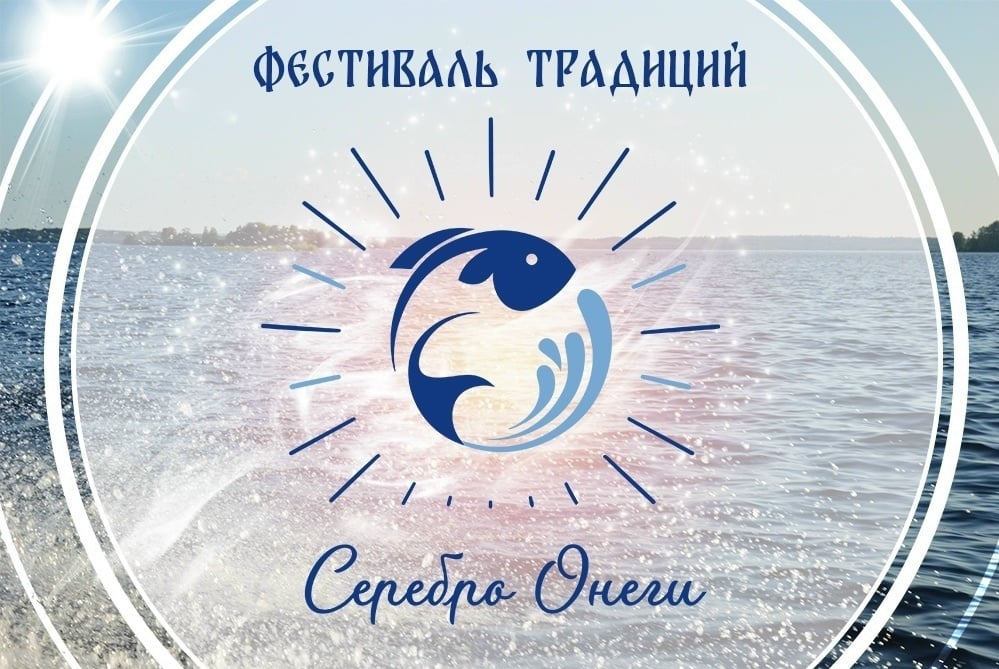 Старт проекта «Серебро Онеги»