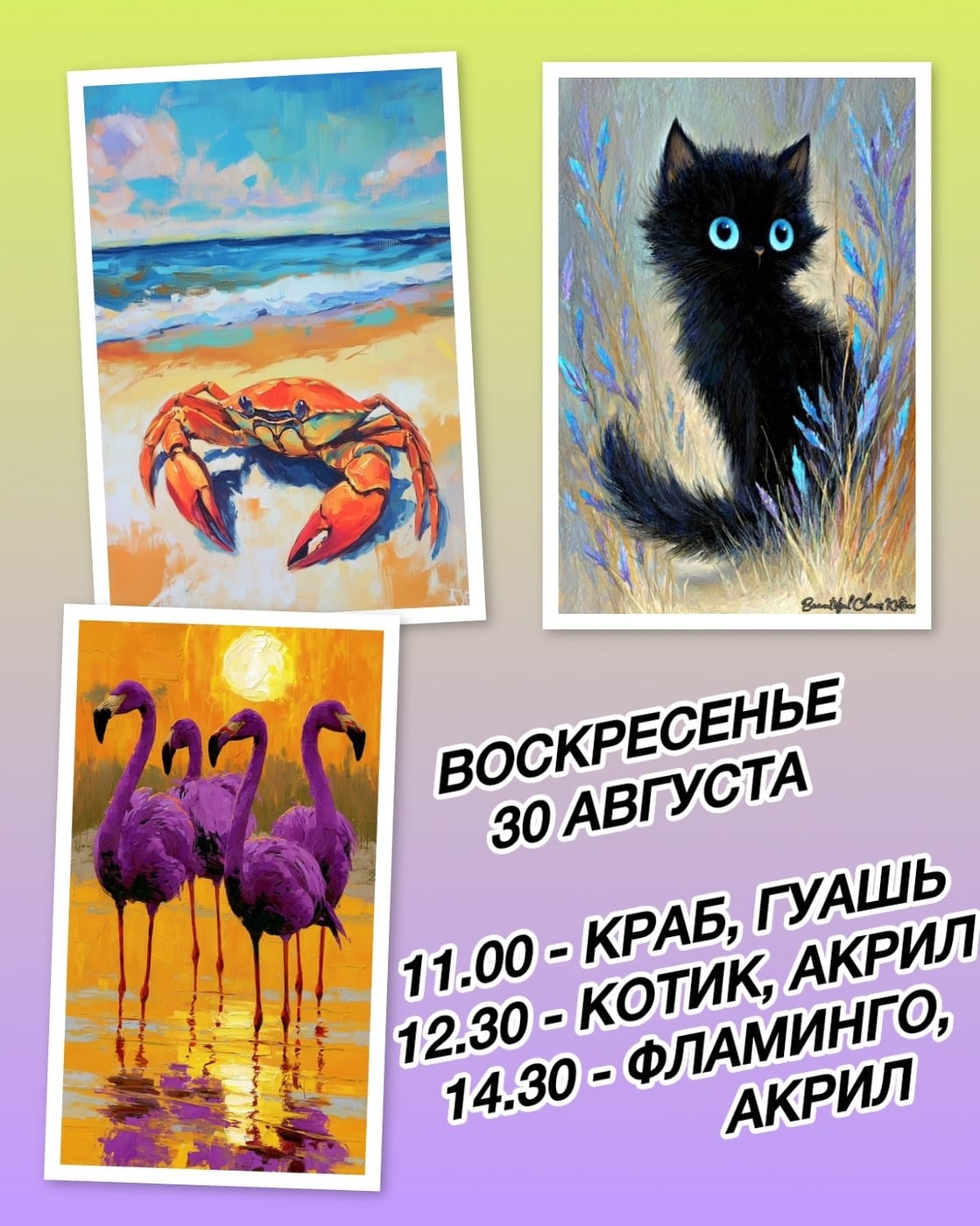 РАСПИСАНИЕ МАСТЕР-КЛАССОВ НА 30 августа