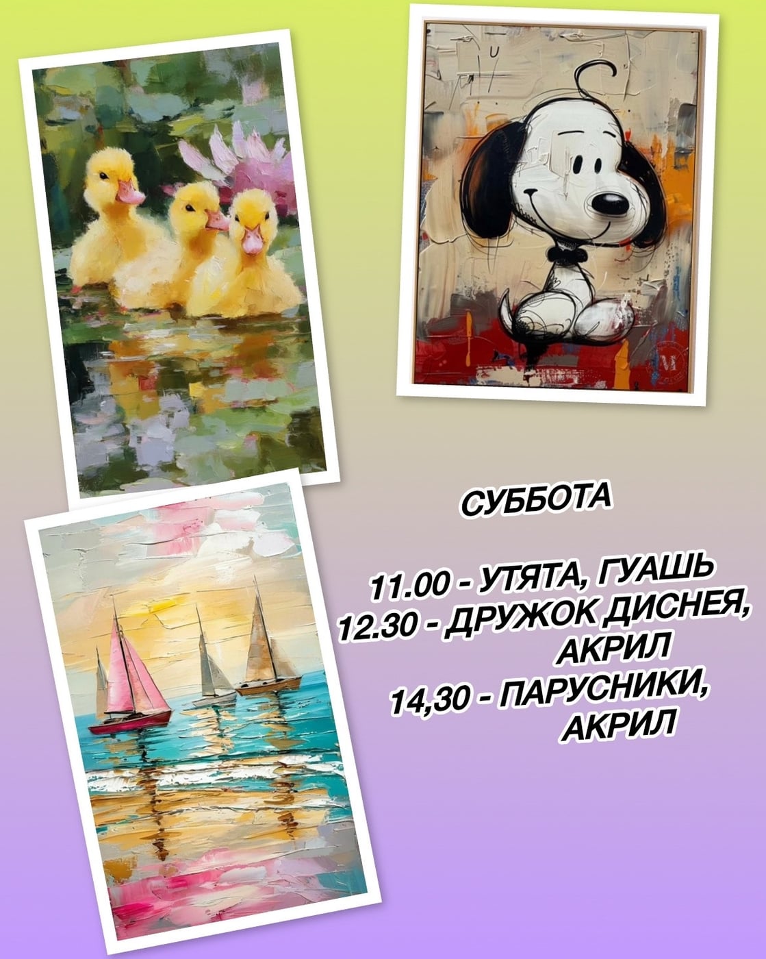 РАСПИСАНИЕ МАСТЕР-КЛАССОВ НА 29 августа
