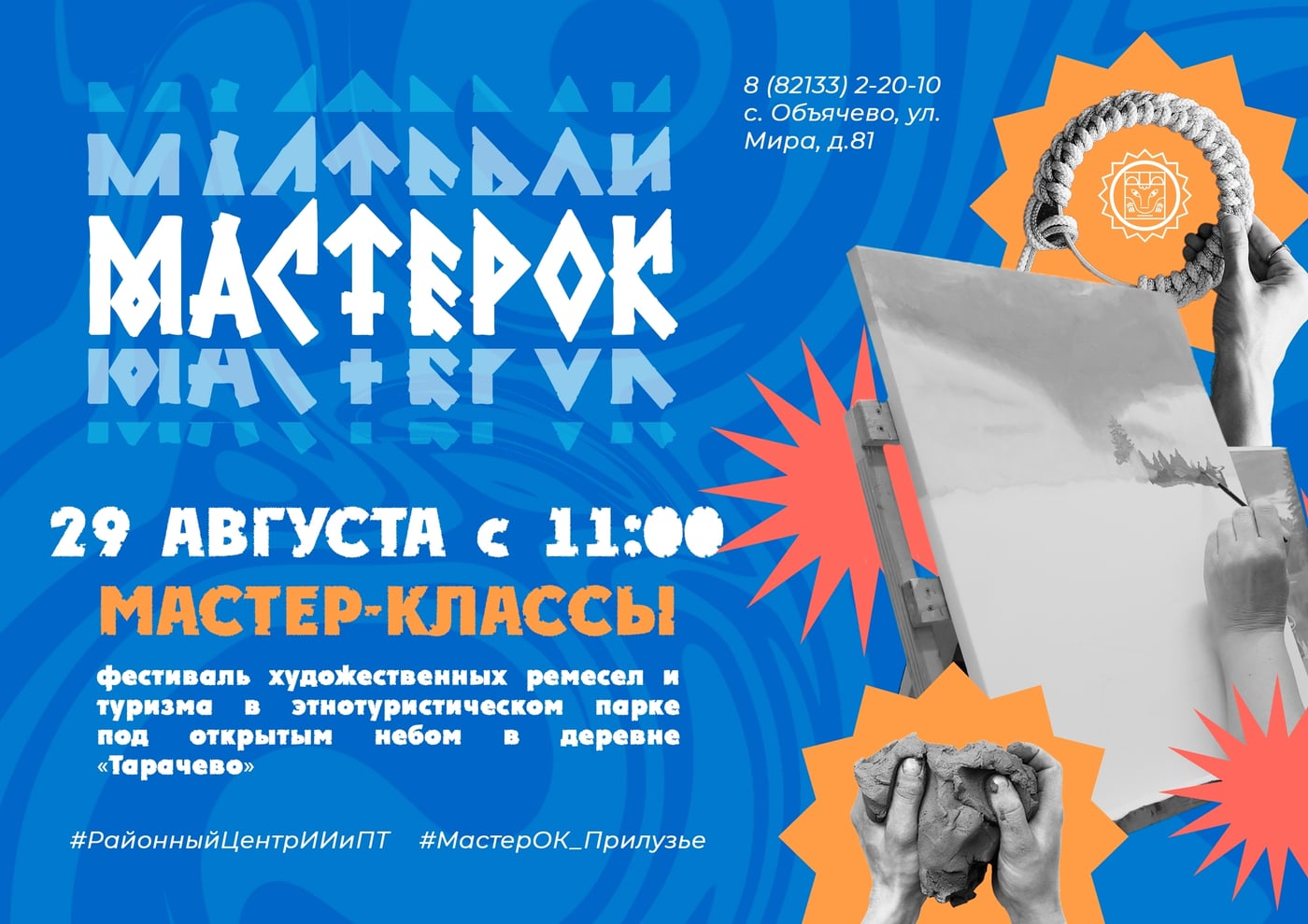 «МастерОК» зовёт на праздник ремёсел!