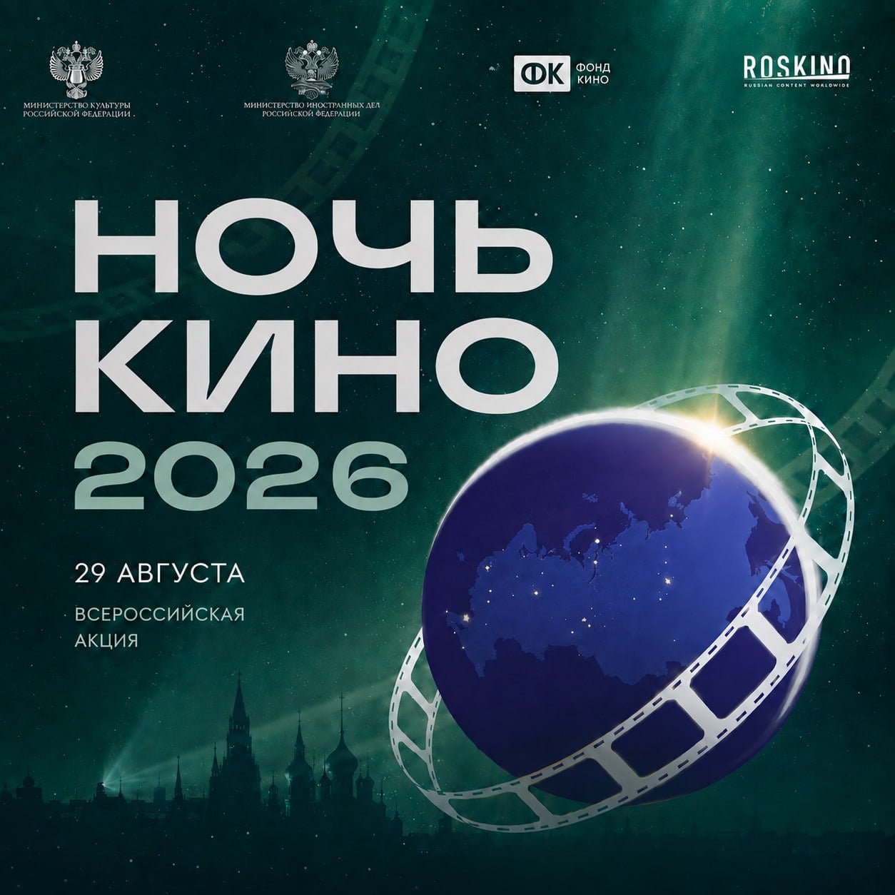 Большая программа «Ночь кино — 2026» в Самаре